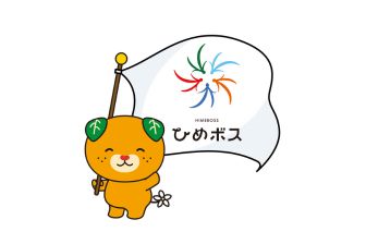 イメージ:愛媛県「ひめボス宣言事業所」として認証。